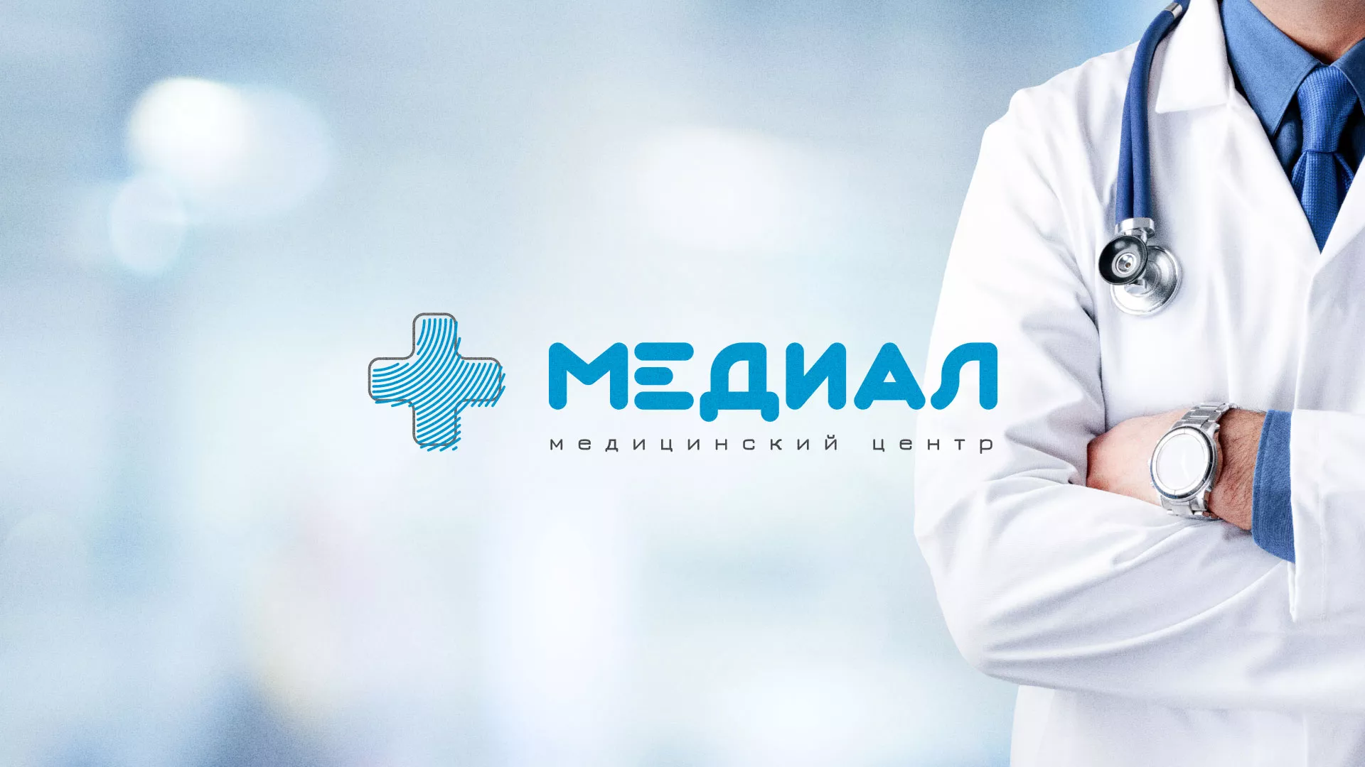 Создание сайта для медицинского центра «Медиал» в Очёре